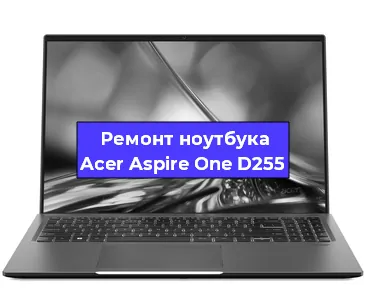 Чистка от пыли и замена термопасты на ноутбуке Acer Aspire One D255 в Перми
